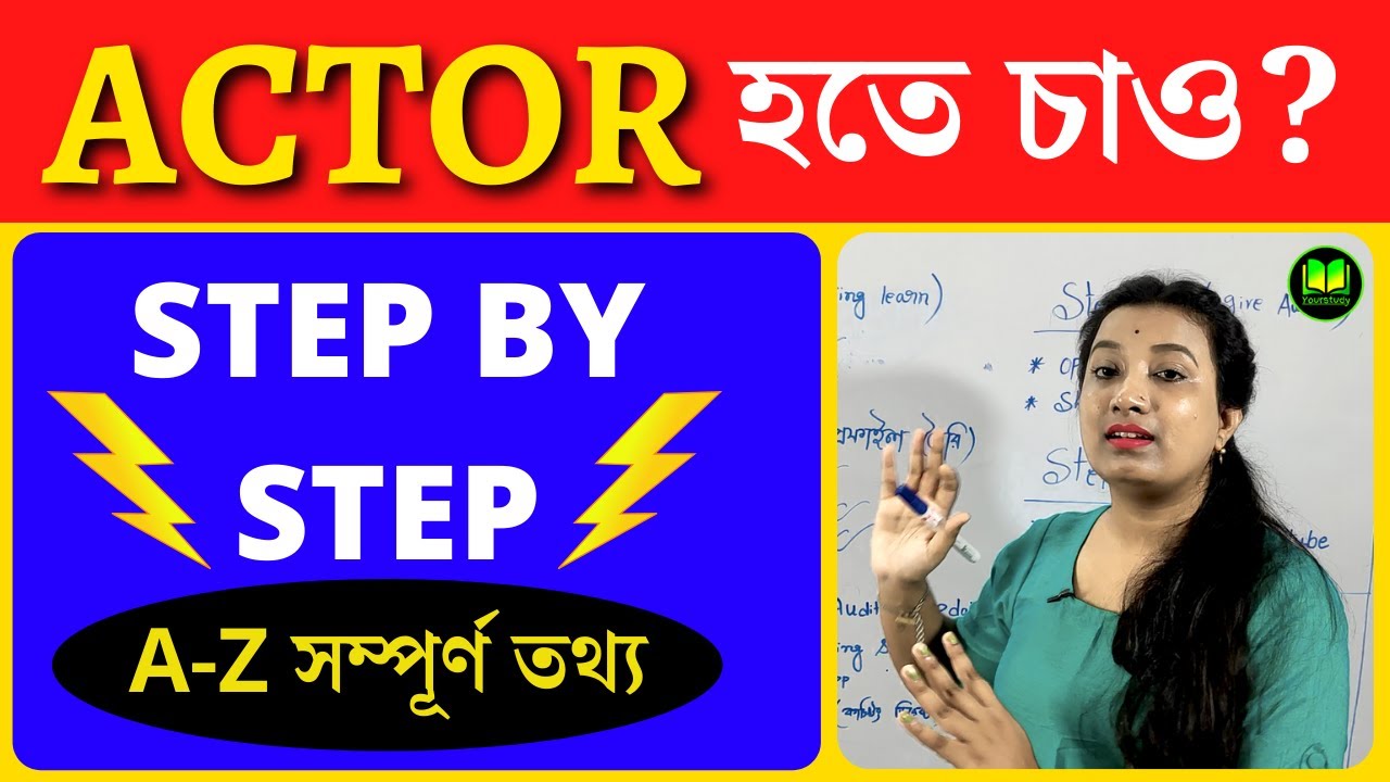 How to Become an Actor in Bengali | Step By Step Guide to Become an Actor