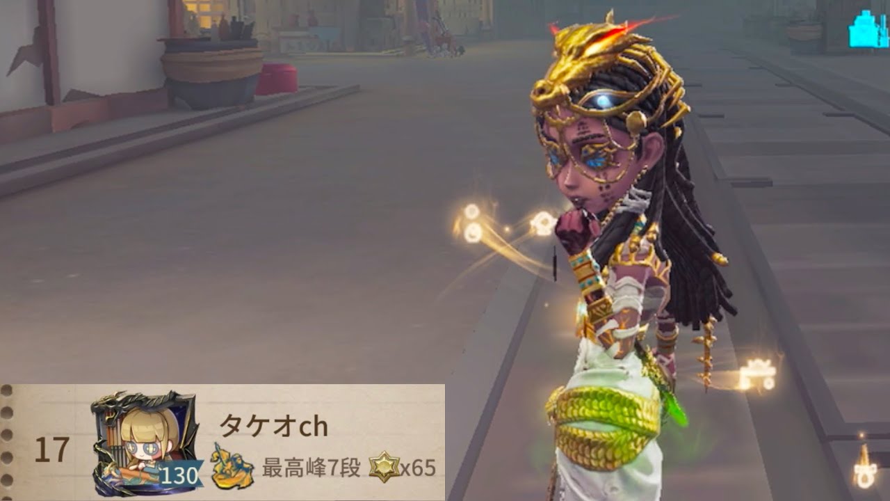 呪術師☆65（☆65 Enchantress) 【第五人格】