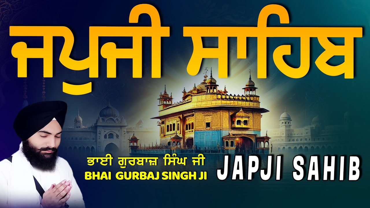 Japji Sahib | Jap Ji Sahib | ਜਪੁਜੀ ਸਾਹਿਬ | ਜਪੁ ਜੀ ਸਾਹਿਬ | Bhai Gurbaj Singh ji #japjisahib