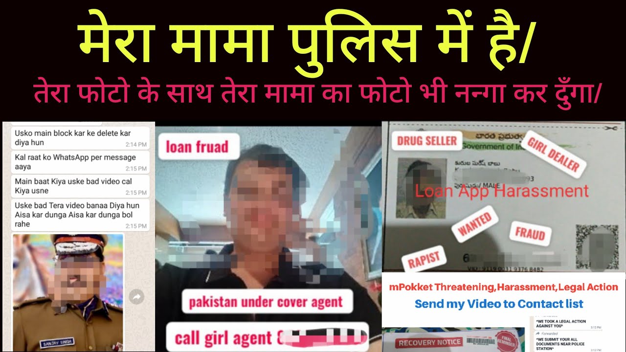 Timely purse loan app blackmail kar raha hai,7 days loan app harassment se kaise bache