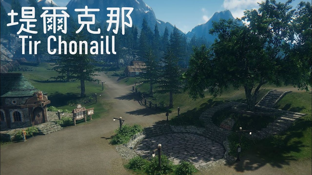 【Mabinogi Music】堤爾克那 Tir Chonaill OST