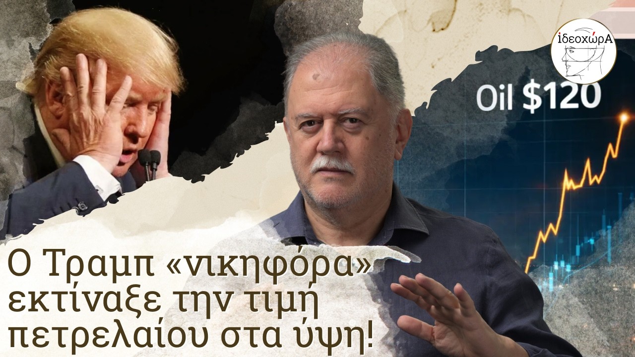 Ο Τραμπ ξεμένοντας από πυραύλους παρουσιάζει το ΚΡΑΧ ως ΝΙΚΗ;; #ΙΡΑΝ #ΙΣΡΑΗΛ #ΜΕΣΗΑΝΑΤΟΛΗ #ΙΔΕΟΧΩΡΑ