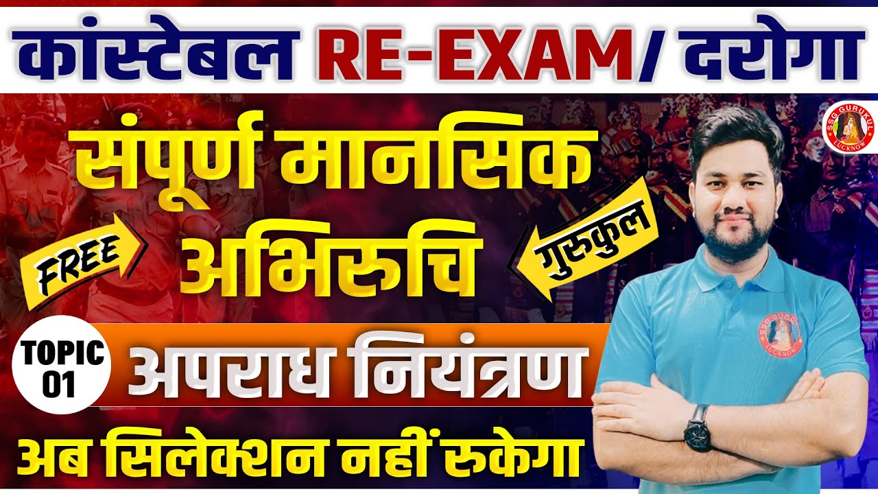 Mansik Abhiruchi UP Police 2024 | Crime Control (अपराध नियंत्रण) | UP Police Mental Ability 2024