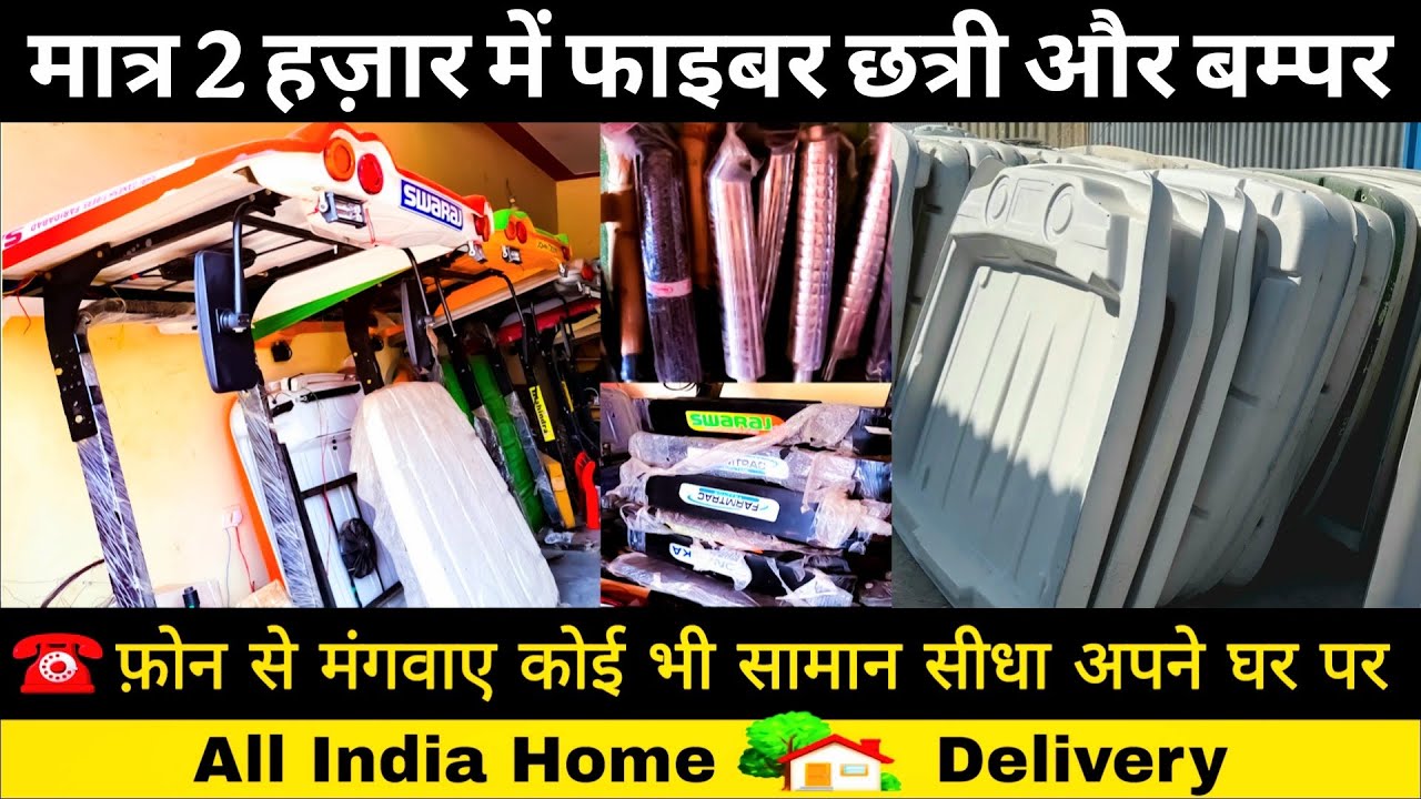 थोक के रेट में ट्रैक्टर मॉडिफ़ाई कराओ😲😃! भारत की सबसे सस्ती ट्रैक्टर मॉडिफिकेशन यहाँ होगी | Fibre |