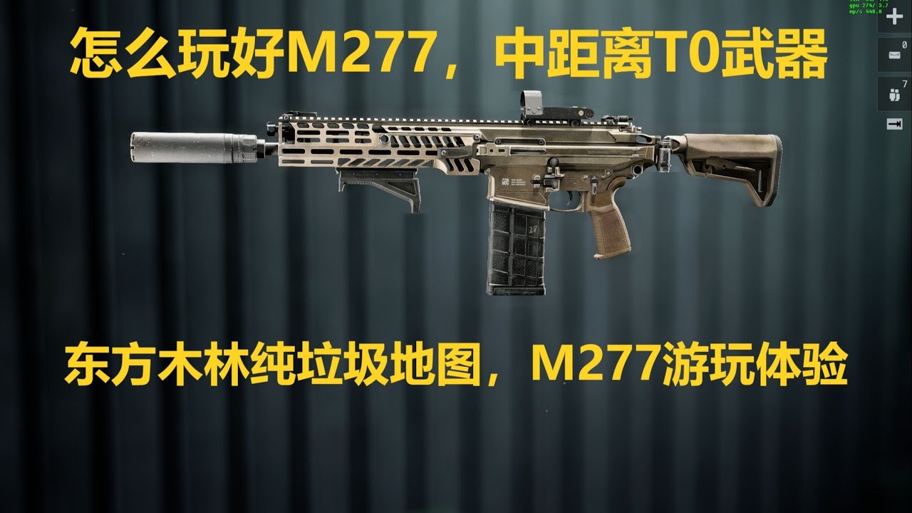 战地6: 怎么玩好M277中距离T0武器？东方木林垃圾地图  #battlefield6 #战地6