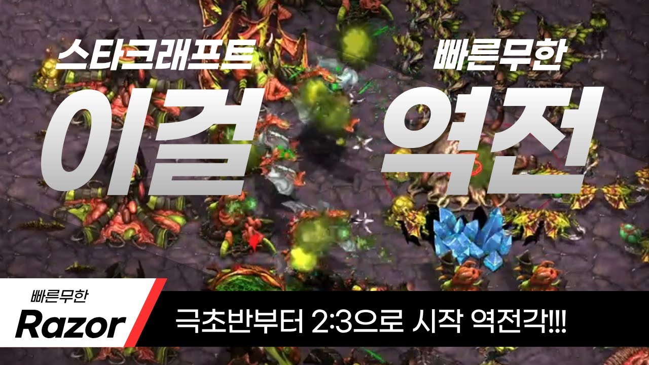 극초반 팀원의 죽음으로 초반부터 2:3으로 시작!!! (with 물개) [starcraft,스타크래프트,빠른무한,remastered,빨무]