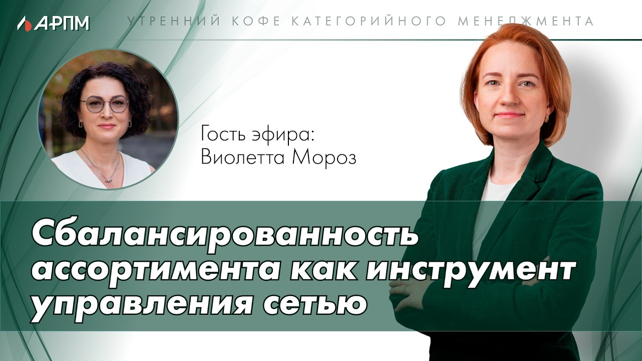 Сбалансированность ассортимента как инструмент управления сетью