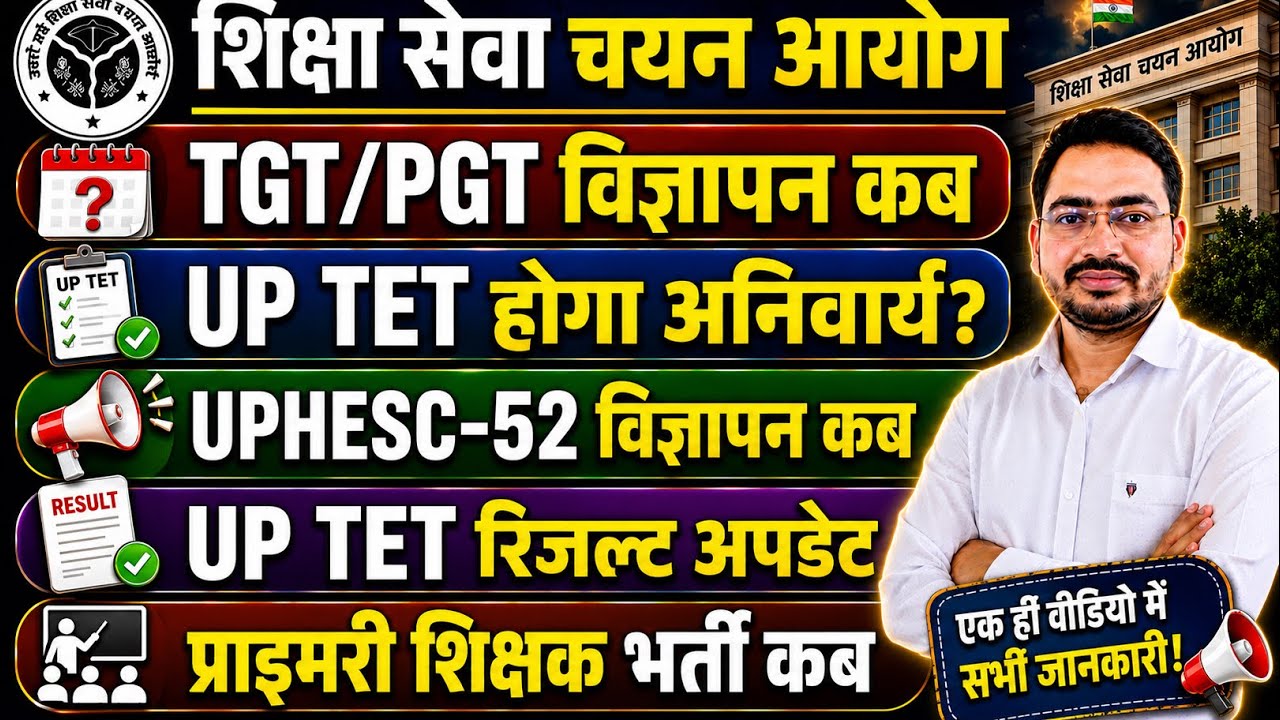 UP TGT PGT ASST PROF. New Vacancy Latest News Today || UP PRT New Vacancy|| UP TET Result??
