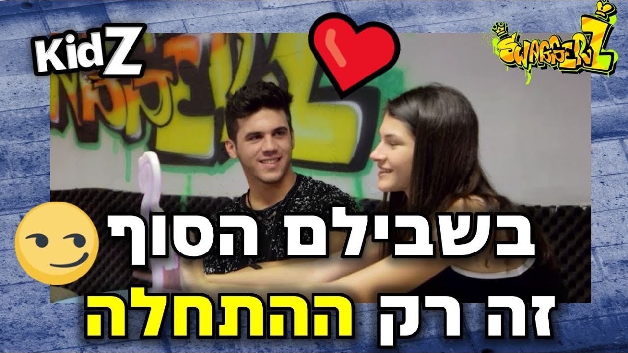 סוואגרז 2 | פרק אחרון - מה יהיה הגורל של תומר ושקד?