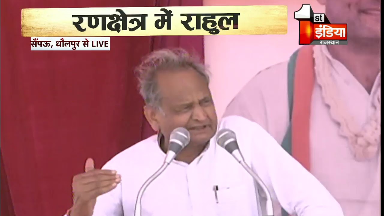 CM Ashok Gehlot addresses the public meeting in Dholpur