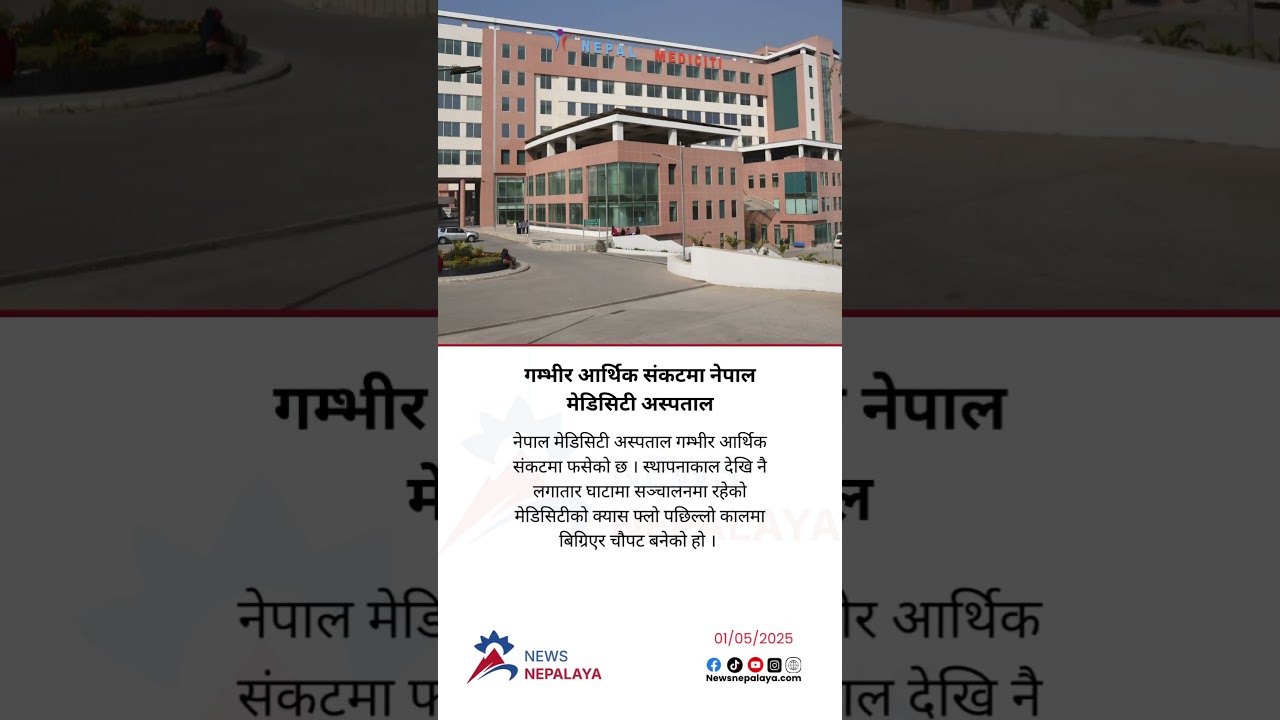 Nepal Mediciti Hospital is in a serious financial crisis.