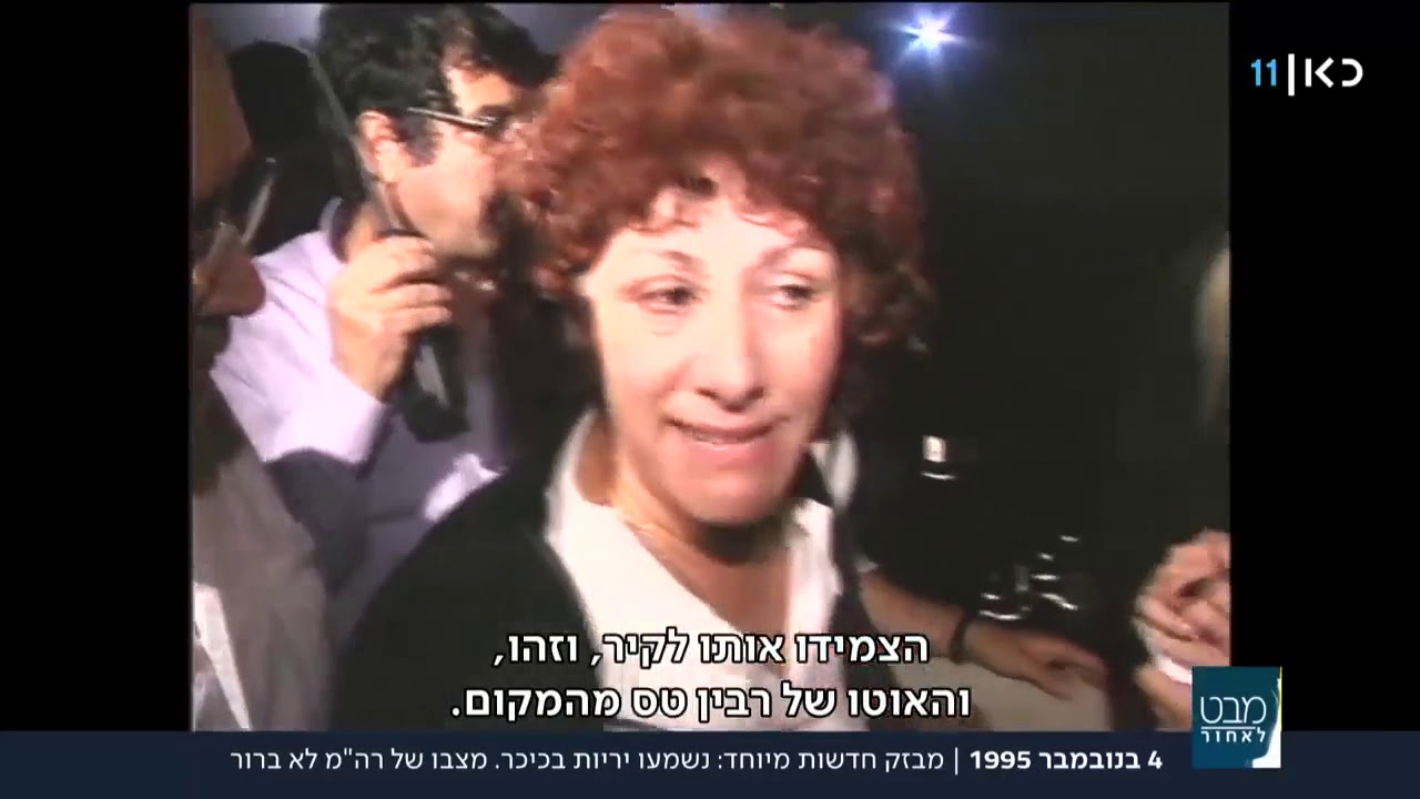 24 שנים לרצח רבין | 