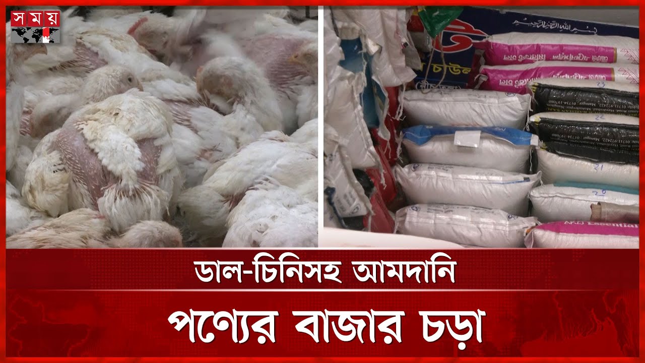 বেড়েছে সবজি-মুরগির দাম, চালের বাজারে আগুন | Bazar | Price Hikes | Somoy TV