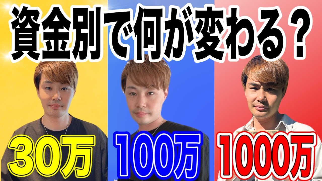 中古物販は資金いくらで始めるべき？正しいスタートラインを解説【物販/せどり/起業/副業】