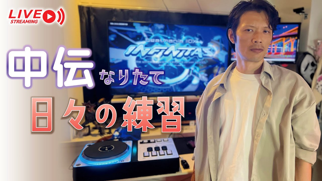 【弐寺】NO.57 休日なので趣味配信　明日からdbd【ビートマニアⅡDX】