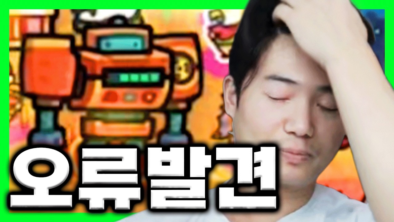 채드불멸 뽑자마자 오류 발견..