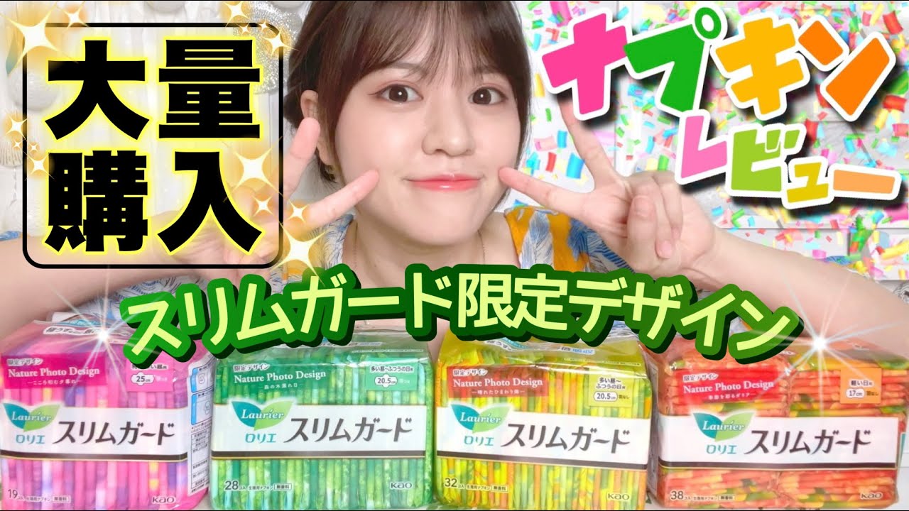 【生理用ナプキン大量開封】今だけ限定デザインが可愛すぎる！【ロリエ】【スリムガード】