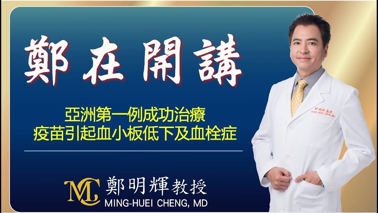 亞洲第一例成功治療 