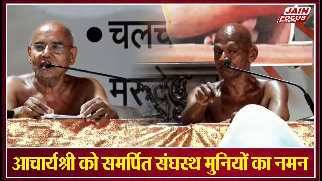 आचार्यश्री को समर्पित संघस्थ मुनियों का नमन ! | Dongargarh Chhattisgarh | Vidya Sagar Ji Maharaj