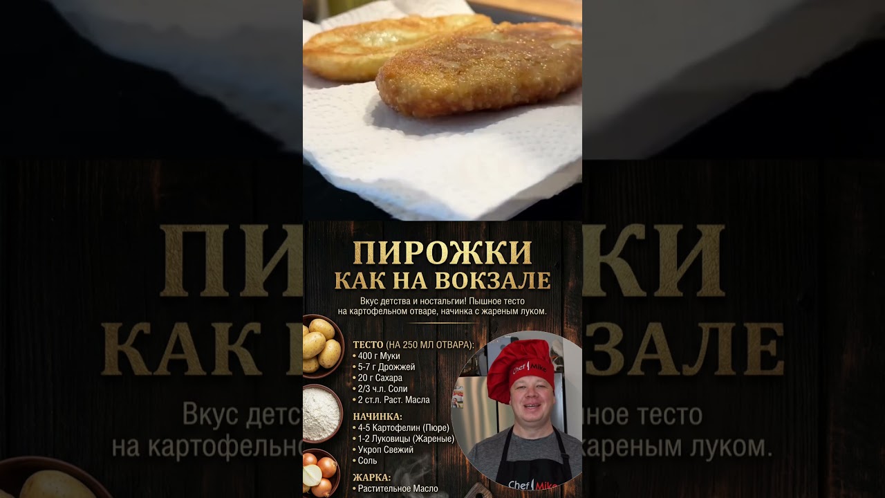 Пирожки как на вокзале #foodie #рецепт #foodcarts