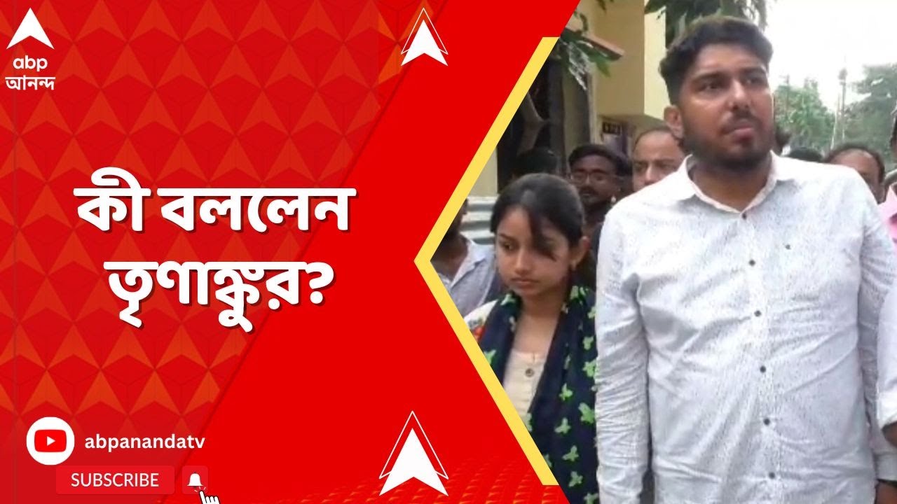 Law College: কলেজেই ছাত্রীকে 'গণধর্ষণ'! কী বললেন তৃণাঙ্কুর? TMC News | South Calcutta Law College