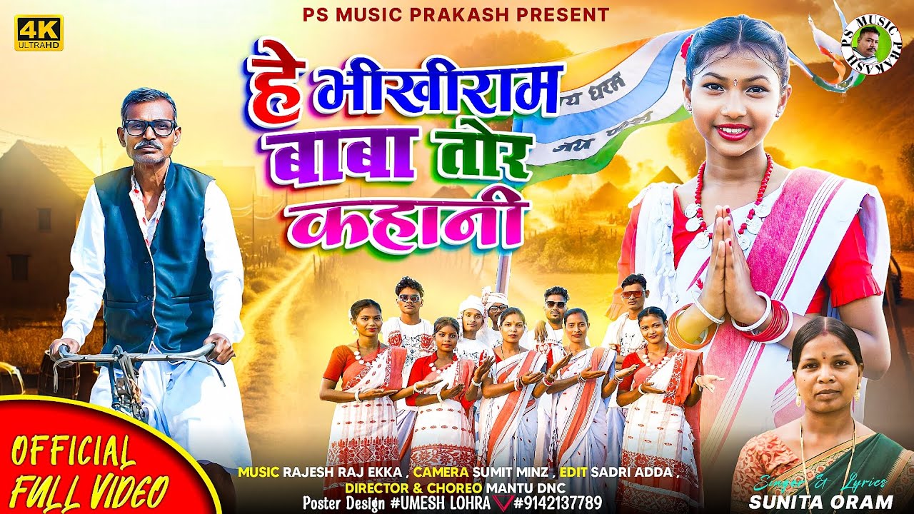 He Bhikhiram Baba Tor Kahani ||  Kurukh Bhajan || Singer :- Sunita Oram ||
