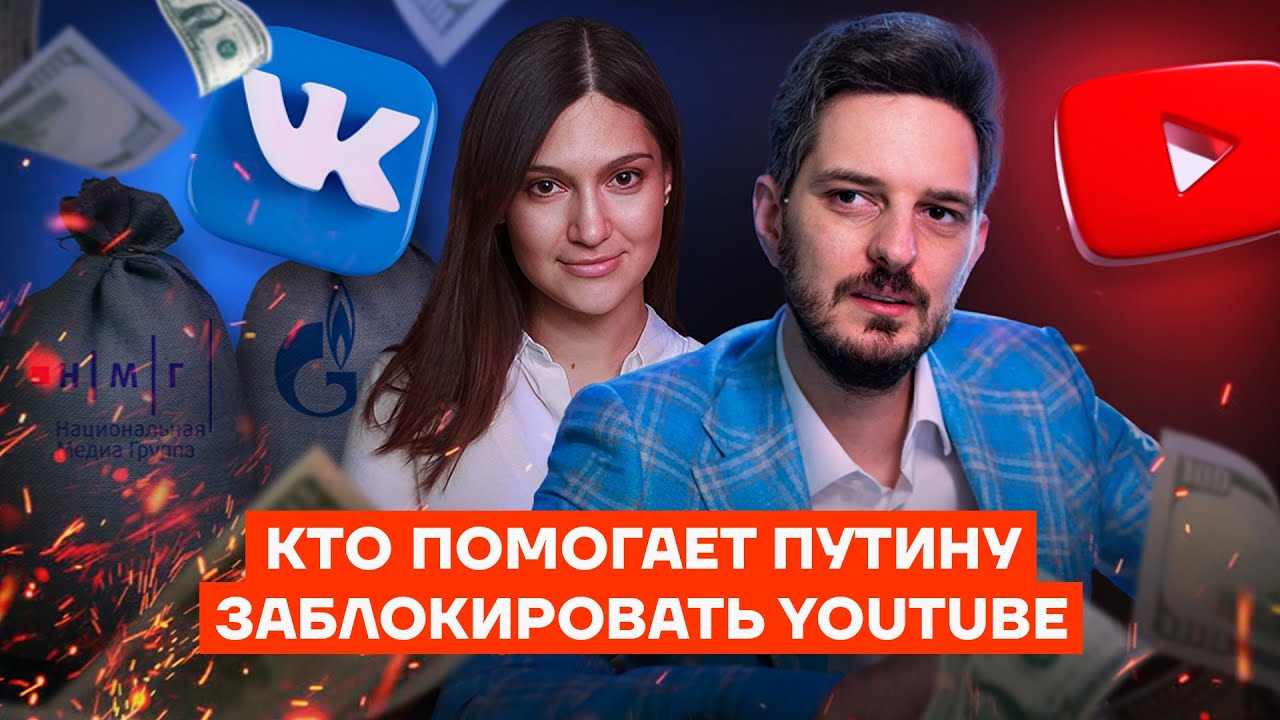 Вконтакте с Кремлем. Как семья Максима Каца зарабатывает на блокировке ютуба