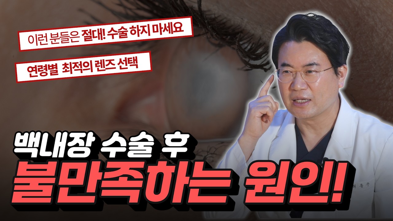 백내장 수술 후 불만족하는 이유