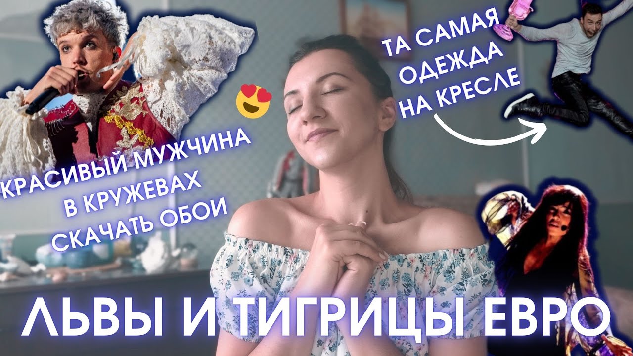 ЛУЧШИЕ ОБРАЗЫ ЕВРОВИДЕНИЯ: ХОРВАТСКИЙ ГРЕННИ-ГЛЭМ👵, ШВЕДСКИЙ СТИЛЯО И 