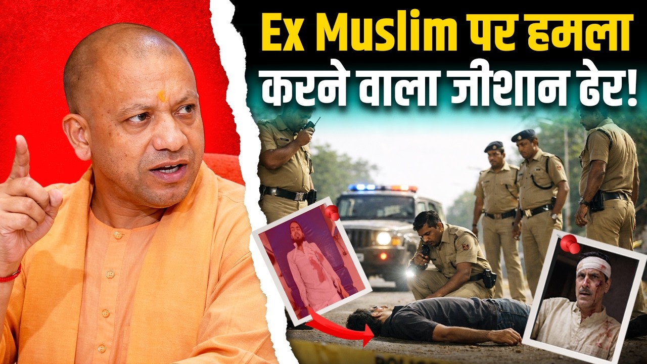 Ex Muslim Saleem Wastik के हमलावर जीशान का UP Police ने किया Encounter! CM Yogi ने क्या Order दिया?