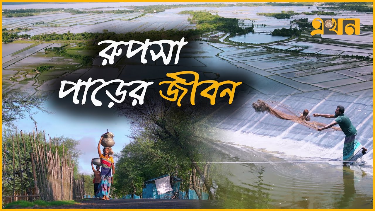সুন্দরবন, চিংড়ি আর চুইঝালের শহরে  | Documentary of Khulna | Post Card | Ekhon TV