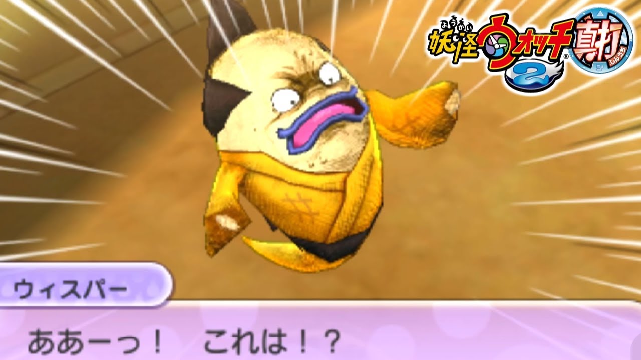 ウィスパーって過去に何があったんだよ...【妖怪ウォッチ2真打】実況プレイ#12