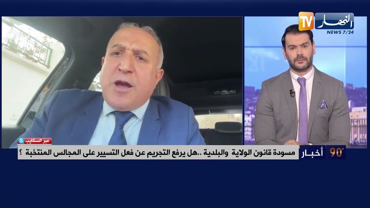 تفعيل الديمقراطية التشاركية ..عين الأحزاب السياسية على قانون البلدية والولاية