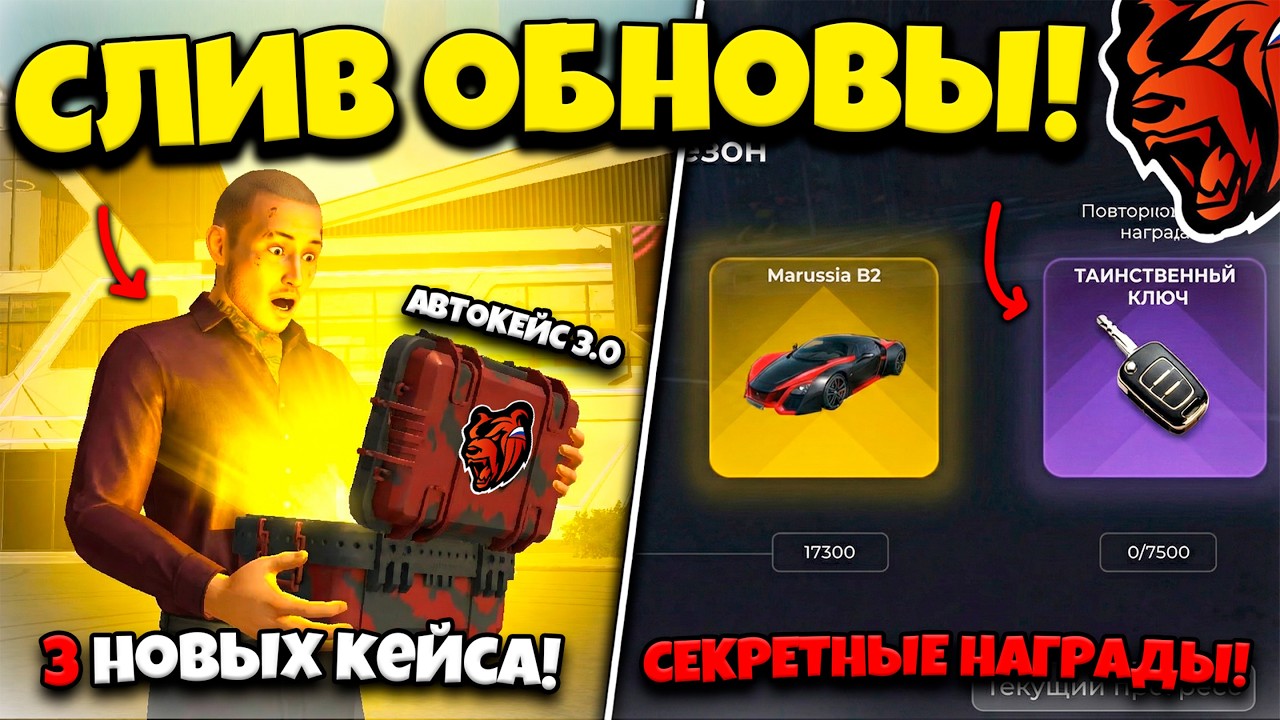 ❗ОБНОВА ВЫШЛА!❗3 НОВЫХ КЕЙСА, НОВАЯ ЛОКАЦИЯ, ИВЕНТ КУБОК ШТОРМА НА БЛЕК РАША! BLACK RUSSIA ОБНОВА!