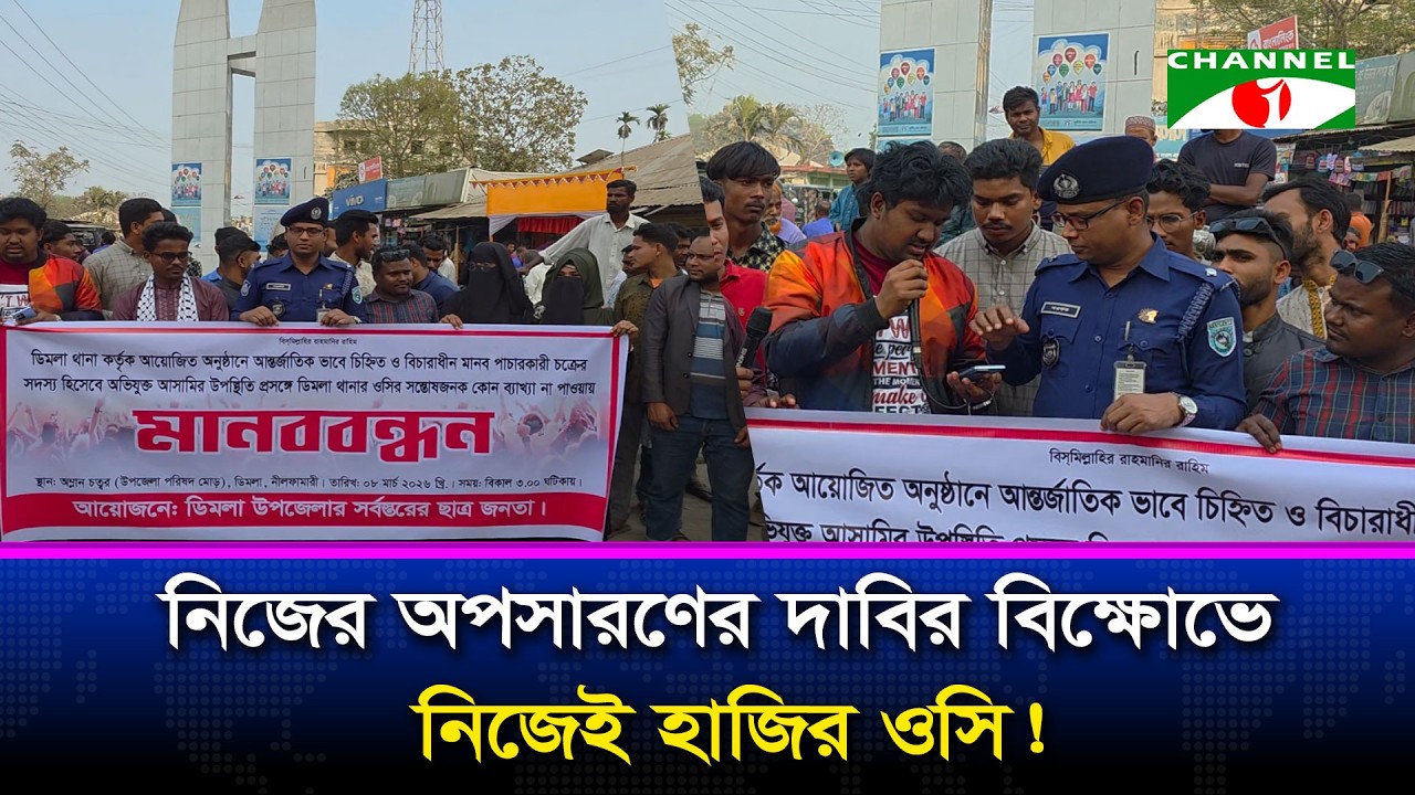 ওসির বিরুদ্ধে বিক্ষোভ, আর বিক্ষোভেই যোগ দিলেন ওসি