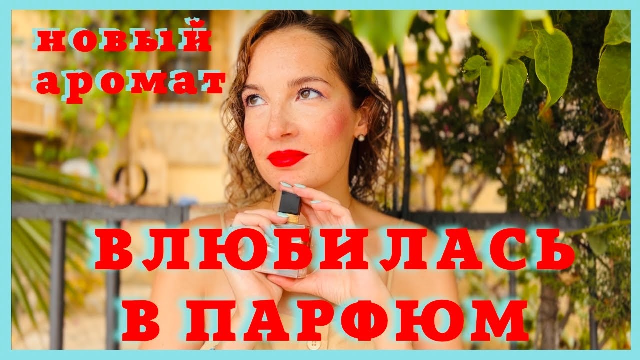Новый аромат \ Сексуальный, Стойкий, Шлейфовый парфюм \ Распаковка \ Люксовый \ YSL Libre intense