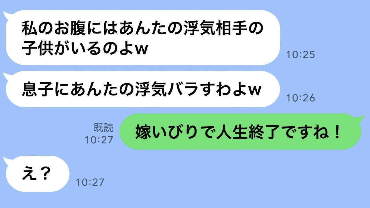 嫁いびりを楽しむ義母からの略奪メッセージ「あんたの浮気相手の子供ができたw」→浮気相手の正体を教えたら義母の反応がwww