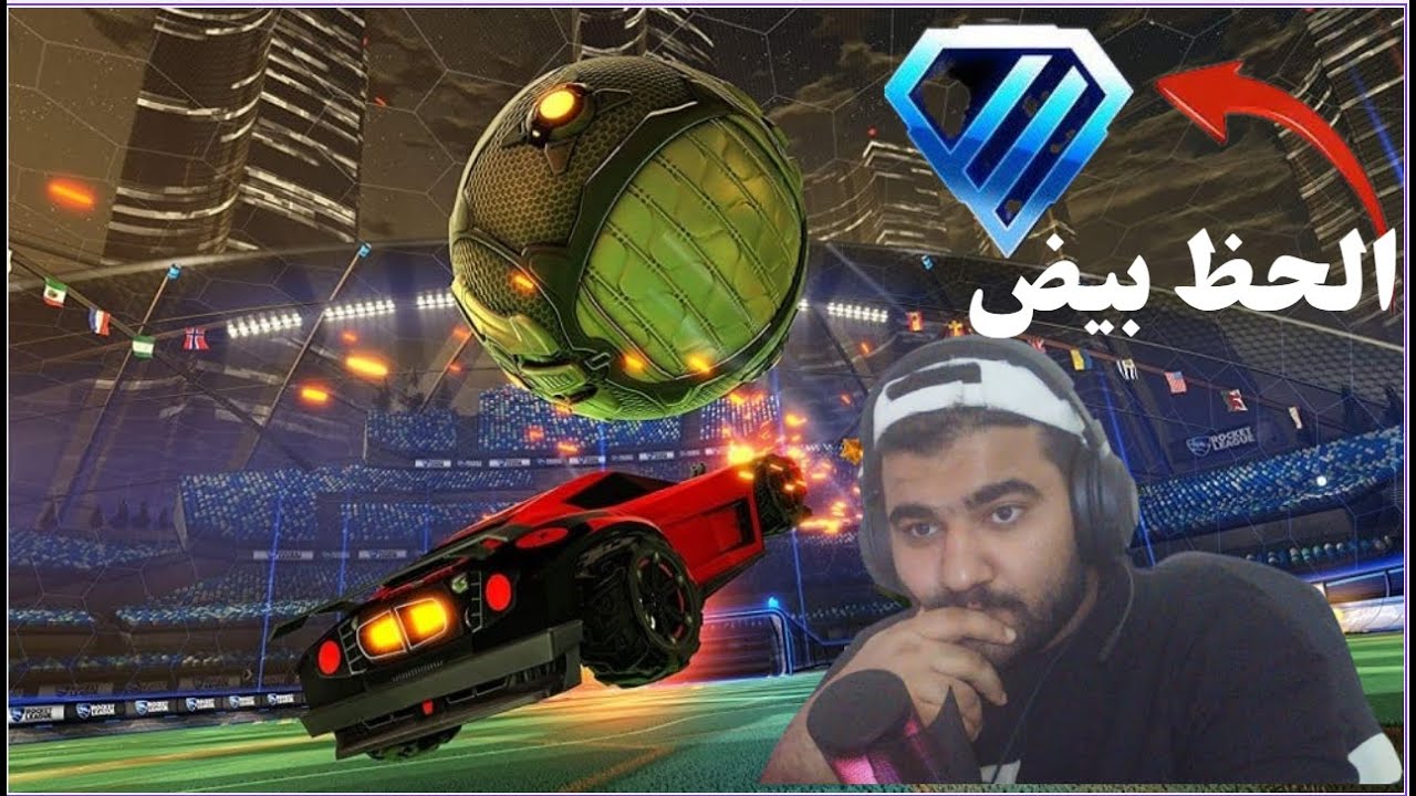 هذا رانك ولا مهزله ؟ | rocket league