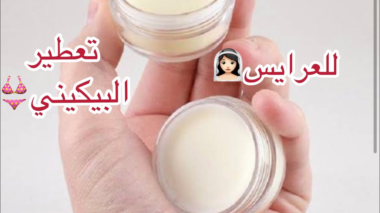 طريقة عمل المخمرية للجسم والشعر في البيت وريحتها ثااابثة بدون فازلين #مخمرية  #مخمرية_للعرايس