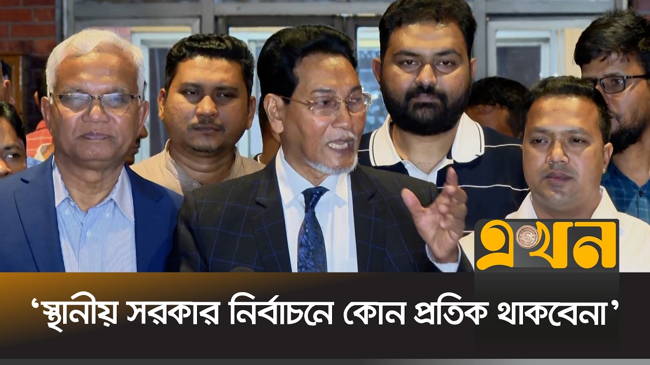 খুব দ্রুত আমরা স্থানীয় সরকার নির্বাচন দিব | Nurul Islam | BNP | Ekhon TV