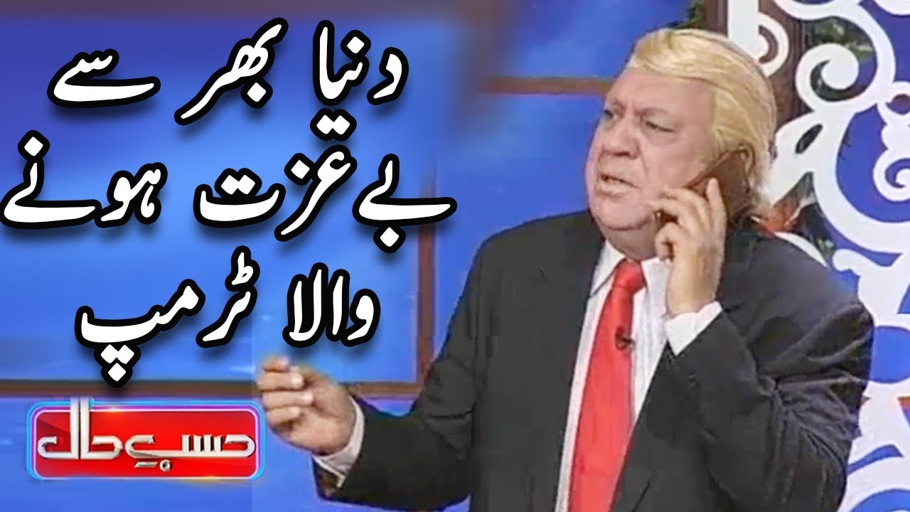 Dunya Bhur Say Beyizzat Honay Wala Trump - Sohail Ahmed - Hasb e Haal - Dunya News