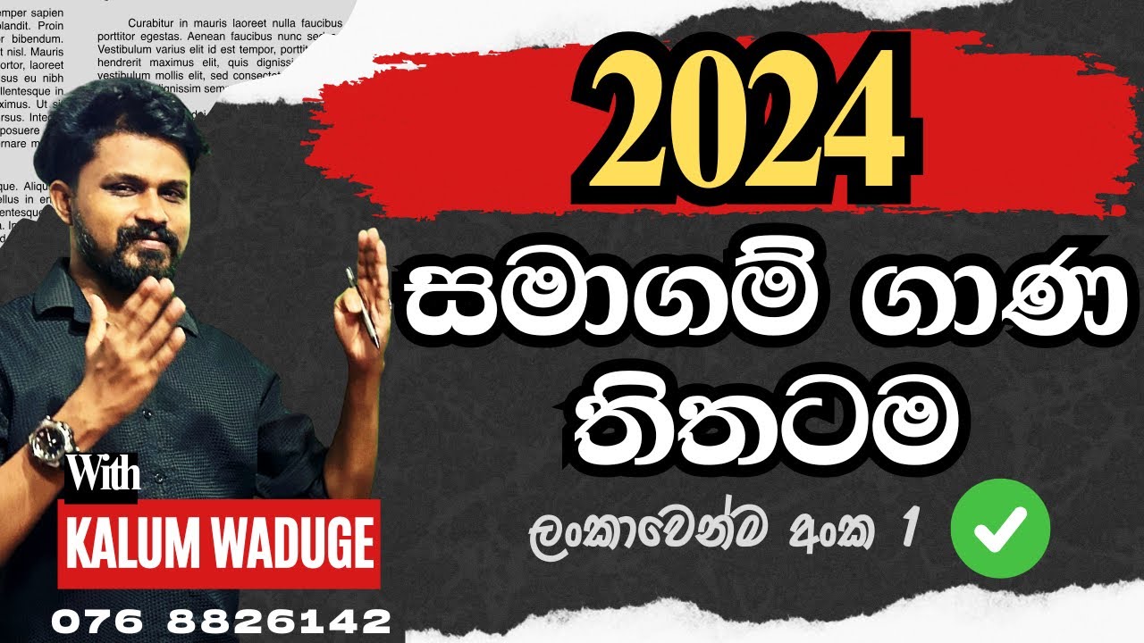 2024 A/L සමාගම් ගාණ විවරණය | Kalum Waduge Samagam | Samagam 2024 A/L| 076 8826142 