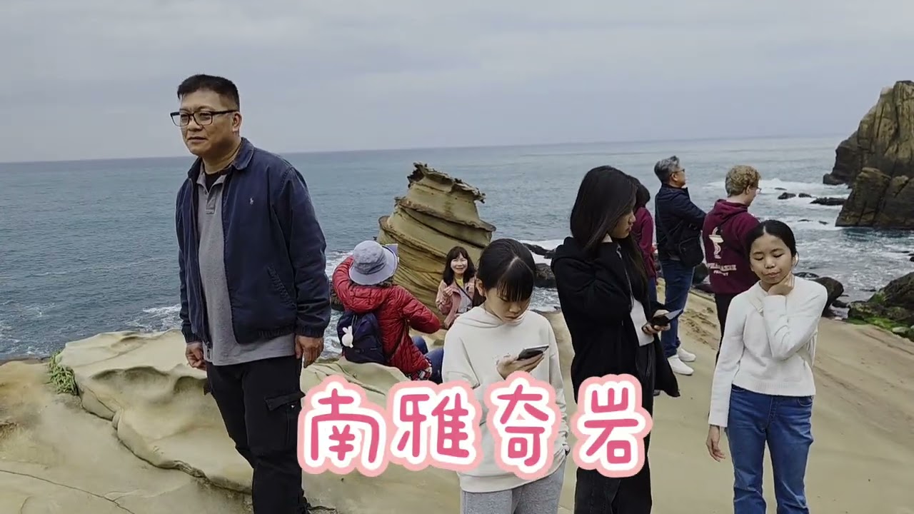 2026 金馬年｜東北角走春｜南雅奇岩｜金沙灣