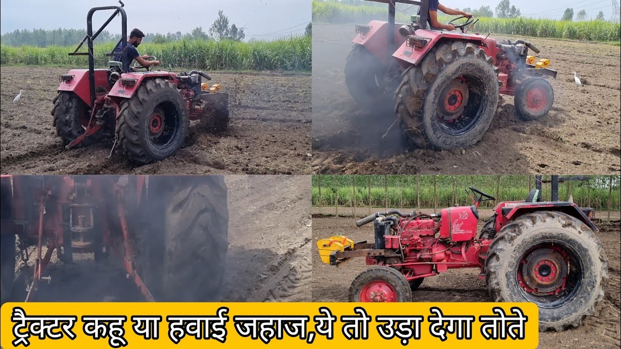 इसे ट्रैक्टर कहूं या जहाज,टर्बो लगते ही उड़ा दिए सबके तोते।