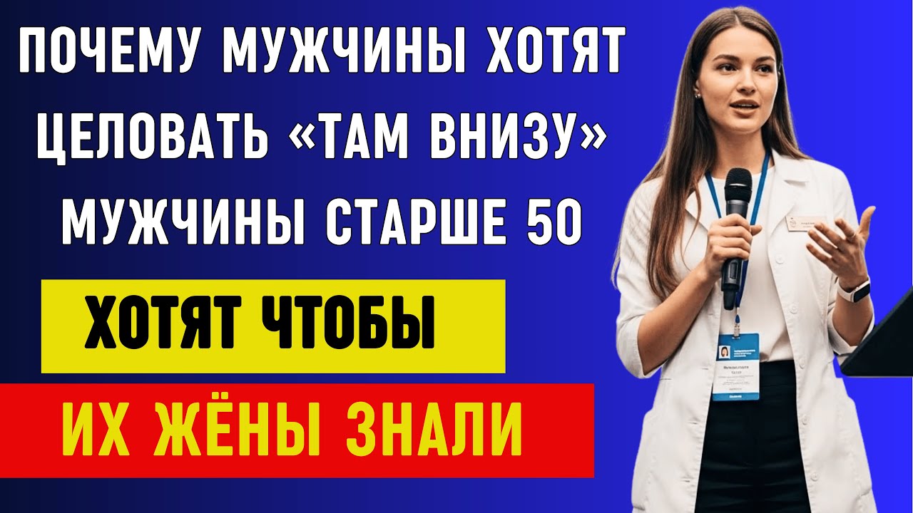 Гинеколог объясняет: почему мужчины любят целовать «там внизу» — что каждый мужчина должен знать ...