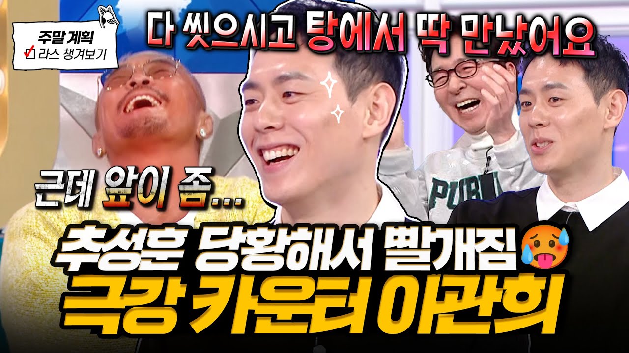 [#라디오스타] 추성훈 잡는 이관희😝 솔로지옥 썰부터 본업 존잘 농구까지 야무지게 풀어주고 간 라스 토크💥 l #이관희 MBC 250416 방송