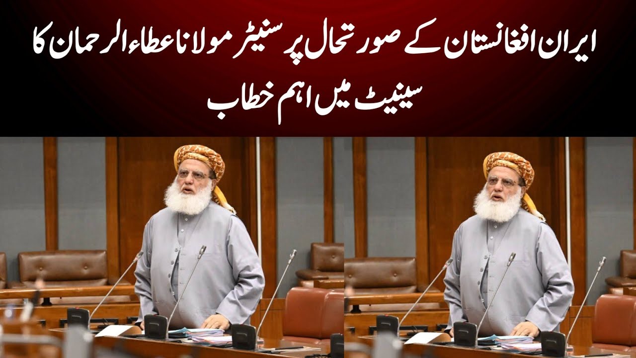 Iran War:Maulana Atta ur Rehman Speech in Senate of Pakistan 03 Feb 2026