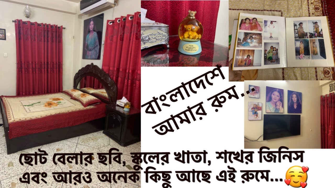 বাংলাদেশে আমার ছোট্ট প্রিয় রুমটার ট্যূর, সাথে শেয়ার করবো ছোট বেলার অনেক স্মৃতি 😍 | Umme’s Vlog