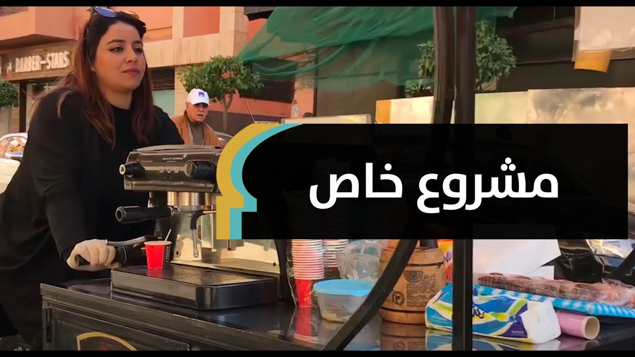 شابة مغربية تبيع القهوة على دراجة في شوارع مراكش