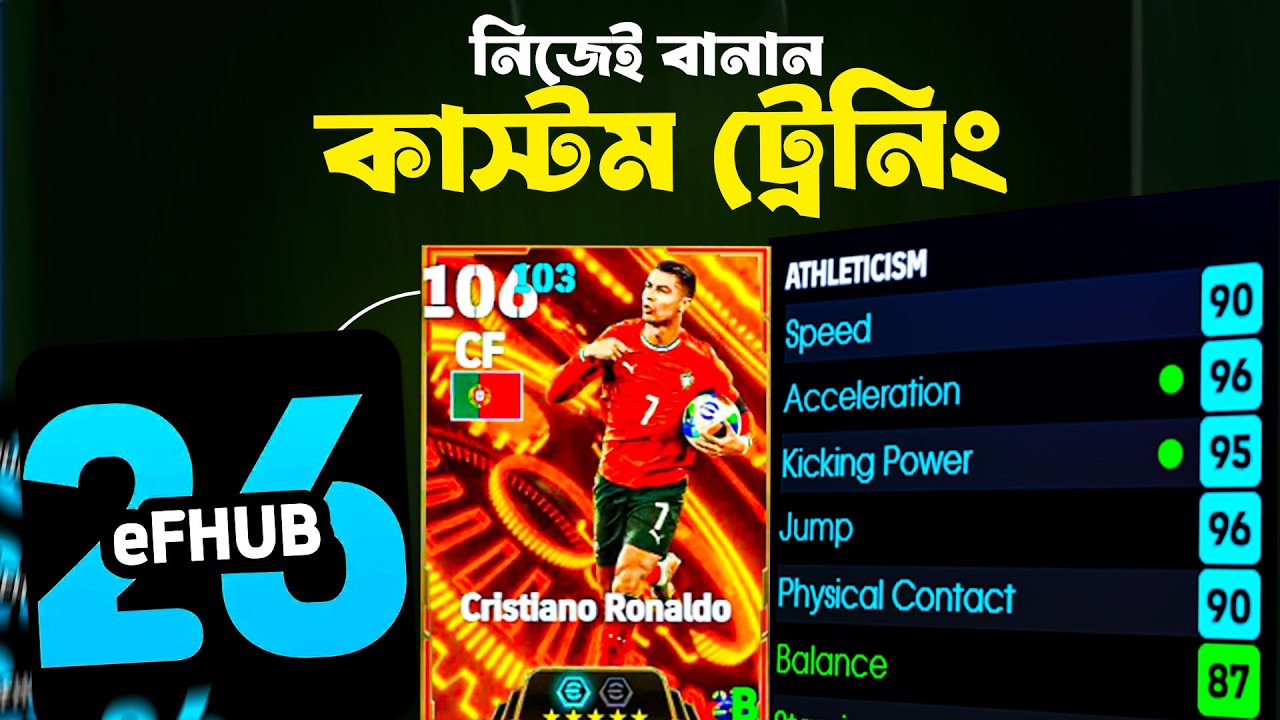 কীভাবে নিজে নিজেই Player এর CUSTOM TRAINING করবেন?। (5 Step Method)